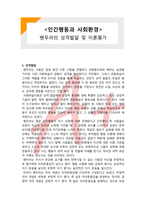 인간행동과 사회환경, 사회복지, 밴두라, 사회학습이론, 성격이론, 사회학습이론 평가, 밴두라 성격발달단계, [인간행동과 사회환경] 밴두라의 성격발달 및 이론평가-1