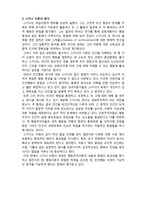 인간행동과 사회환경, 사회복지, 스키너, 행동주의이론, 스키너 발달단계, 스키너 이론 평가, 학습이론,(A+ 레포트,시험대비) [인간행동과 사회환경]스키너 이론의 성격발달 및 이론평가-2