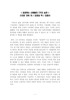 성공하는 사람들의 7가지 습관-1