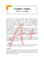 인간행동과 사회환경, 사회복지, 아동기 발달, 아동기 인지발달, 피아제, 인지발달단계, 구체적 사고, 비가역성, 자아중심성, 정적사고, 비논리적 추론, 중심화,(A+ 레포트,시험대비) [인간행동과 사회환경] 아동기의 인지발달-1