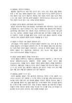인간행동과 사회환경, 사회복지, 인간발달, 인간발달의 원리, 인간발달의 기본 성격, 적기성, 불가역성, 누적성(A+ 레포트,시험대비) [인간행동과 사회환경] 인간발달의 원리와 기본 성격-2