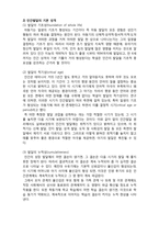 인간행동과 사회환경, 사회복지, 인간발달, 인간발달의 원리, 인간발달의 기본 성격, 적기성, 불가역성, 누적성(A+ 레포트,시험대비) [인간행동과 사회환경] 인간발달의 원리와 기본 성격-3