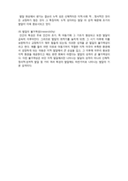인간행동과 사회환경, 사회복지, 인간발달, 인간발달의 원리, 인간발달의 기본 성격, 적기성, 불가역성, 누적성(A+ 레포트,시험대비) [인간행동과 사회환경] 인간발달의 원리와 기본 성격-4