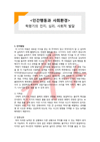 인간행동과 사회환경, 사회복지, 학령기, 학령기 발달, 학령기 인지발달, 학령기 심리발달, 학령기 사회발달, 가역성, 탈중심화,(A+ 레포트,시험대비) [인간행동과 사회환경] 학령기 인지, 심리사회적 발달-1