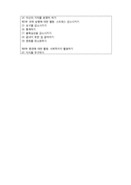 인간행동과 사회환경,사회복지, 스트레스, 스트레스 심리, 스트레스 완화, 스트레스완화기법, 긴장이완 훈련, 명상법, 바이오피드백, 인지요법, 감수성훈련,(A+ 레포트,시험대비) [인간행동과 사회환경] 스트레스와 완화기법-4