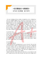 인간행동과 사회환경,사회복지, 조직과 인간행동, 동기부여, 조직이론, 욕구계층이론, xy이론,(A+ 레포트,시험대비) [인간행동과 사회환경] 조직과 인간행동- 동기부여-1