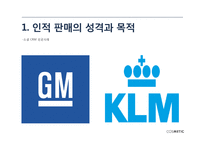 인적 판매와 판매 촉진-7