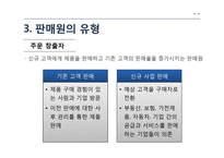 인적 판매와 판매 촉진-14