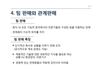 인적 판매와 판매 촉진-20