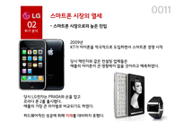 LG전자 위기분석과 대응전략-11