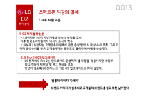 LG전자 위기분석과 대응전략-13