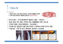 듀폰 가치에 기반한 혁신으로 성장하는 기업-3