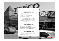 테스코 [Tesco] - 영국의 글로벌 유통기업-2