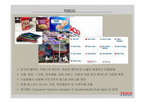 테스코 [Tesco] - 영국의 글로벌 유통기업-3