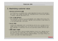 테스코 [Tesco] - 영국의 글로벌 유통기업-6