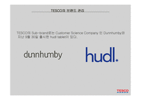 테스코 [Tesco] - 영국의 글로벌 유통기업-12