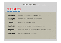 테스코 [Tesco] - 영국의 글로벌 유통기업-13