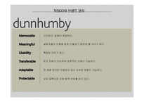 테스코 [Tesco] - 영국의 글로벌 유통기업-15