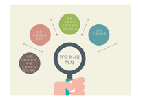 TIP과 봉사료 레포트-2