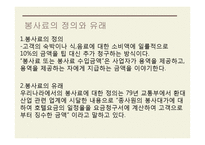 TIP과 봉사료 레포트-4