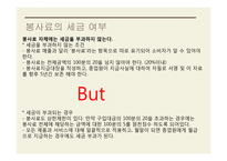 TIP과 봉사료 레포트-17