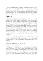 홉스테드는 문화적 차이에 크게 네 가지 차원으로 나뉘었다 그중 권력거리와 불확실성 회피에 대해서 예를 들어 설명하시오-3
