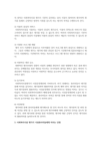 사회복지시설 평가가 시설종사자들에게 미치는 장점과 단점에 대한 자신의 입장에 대해 논하시오-3