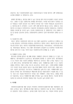 사회복지시설 평가가 시설종사자들에게 미치는 장점과 단점에 대한 자신의 입장에 대해 논하시오-5