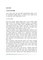 [임신과 분만] 임신에 따른 변화, 분만(출산)관련 건강문제-2