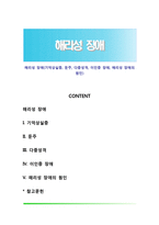 해리성 장애(기억상실증, 둔주, 다중성격, 이인증 장애, 해리성 장애의 원인)-1