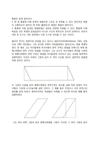 형태심리학과 통찰학습(레빈의 장이론과 학습, 쾰러의 통찰학습)-5