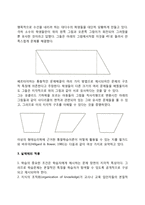형태심리학과 통찰학습(레빈의 장이론과 학습, 쾰러의 통찰학습)-6