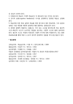 형태심리학과 통찰학습(레빈의 장이론과 학습, 쾰러의 통찰학습)-7