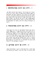 간호사 1분 스피치(경북대학교병원, 대전성모병원, 을지병원, 의정부성모병원 면접 1분 자기소개)-2