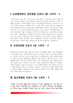 간호사 1분 스피치(순천향대천안병원, 고대의료원, 일산백병원, 국립중앙의료원 면접 1분 자기소개)-2