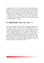 간호사 1분 스피치(순천향대천안병원, 고대의료원, 일산백병원, 국립중앙의료원 면접 1분 자기소개)-3