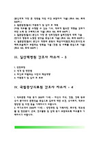 간호사 자기소개서(순천향대천안병원, 고대의료원, 일산백병원, 국립중앙의료원 자소서)-2