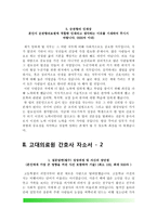 간호사 자기소개서(순천향대천안병원, 고대의료원, 일산백병원, 국립중앙의료원 자소서)-6