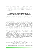 간호사 자기소개서(순천향대천안병원, 고대의료원, 일산백병원, 국립중앙의료원 자소서)-8