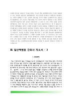 간호사 자기소개서(순천향대천안병원, 고대의료원, 일산백병원, 국립중앙의료원 자소서)-9