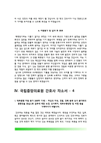 간호사 자기소개서(순천향대천안병원, 고대의료원, 일산백병원, 국립중앙의료원 자소서)-11