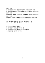 간호사 자기소개서) 상계백병원, 서울의료원, 삼성서울병원, 이대서남병원 자소서-2