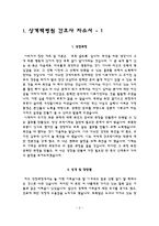 간호사 자기소개서) 상계백병원, 서울의료원, 삼성서울병원, 이대서남병원 자소서-3