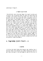 간호사 자기소개서) 상계백병원, 서울의료원, 삼성서울병원, 이대서남병원 자소서-5
