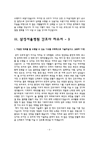 간호사 자기소개서) 상계백병원, 서울의료원, 삼성서울병원, 이대서남병원 자소서-8