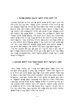 간호사 자기소개서) 상계백병원, 서울의료원, 삼성서울병원, 이대서남병원 자소서-9