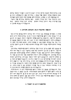 간호사 자기소개서) 상계백병원, 서울의료원, 삼성서울병원, 이대서남병원 자소서-13