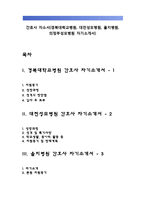 간호사 자소서(경북대학교병원, 대전성모병원, 을지병원, 의정부성모병원 자기소개서)-1