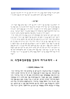 간호사 자소서(경북대학교병원, 대전성모병원, 을지병원, 의정부성모병원 자기소개서)-9