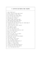 동아미디어그룹(채널A, 동아일보) 자소서+면접, 동아미디어그룹 합격 자기소개서-6